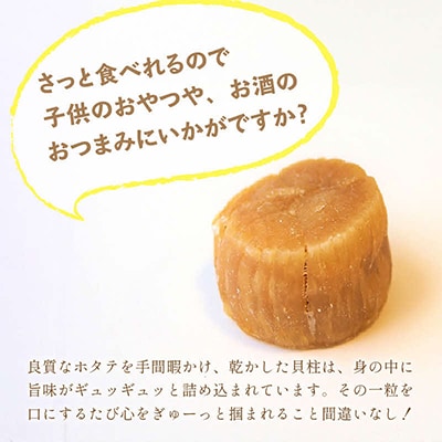 北海道産　乾貝柱300g