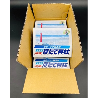 2022年2月発送開始『定期便』北海道 ほたて貝柱1.2kg(300g×4箱) 全3回