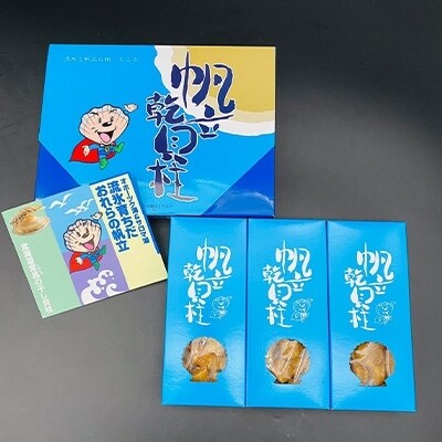 2022年3月発送開始『定期便』北海道産 乾貝柱100g×3箱 全3回