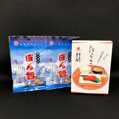 マルゲンのたら子500g 1個 北海道産 おつまみぽん鱈30g 2個セット お礼品詳細 ふるさと納税なら さとふる