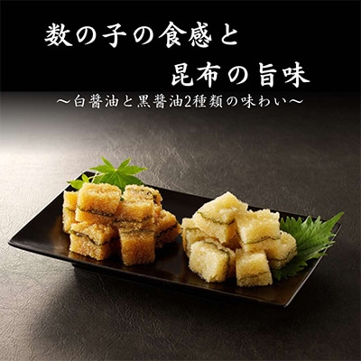 マルゲンの味付子持昆布(白醤油味200g・黒醤油味200g)