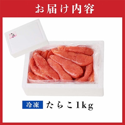マルゲンのたら子　1kg