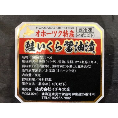 美味2代目漁師の手造りいくら醤油漬け3本セット