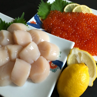 【さとふる限定】お刺身帆立(200g×2パック)いくら醤油漬けセット(80g×2瓶)
