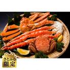 【さとふる限定】オホーツク美味3大蟹セット
