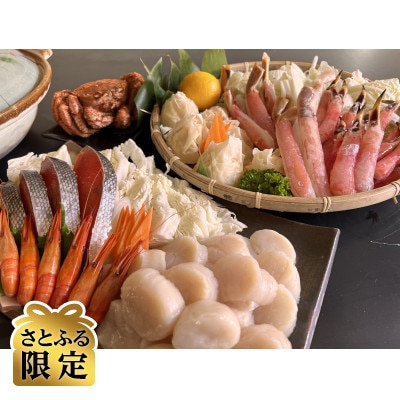 【さとふる限定】2代目の3大蟹と海鮮鍋セット