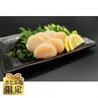 【さとふる限定】美味帆立づくしセット