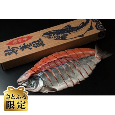 【さとふる限定】新巻鮭切身姿造り&いくらセット