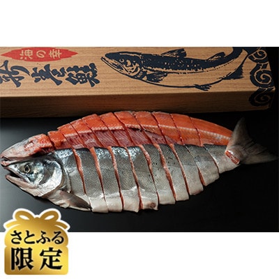 【さとふる限定】オホーツク海の美味しい新巻鮭1尾と特製いくら醤油漬け80g×2瓶セット
