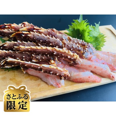 【さとふる限定】2代目漁師の厳選した生冷タラバ蟹生冷ズワイ蟹ポーション500gセット