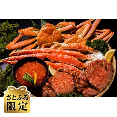 【さとふる限定】2代目漁師厳選茹で3大蟹 毛蟹タラバ蟹ズワイ蟹と鱒いくら醤油漬セット