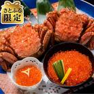 【毎月定期便】【さとふる限定】2代目漁師厳選 北の味覚 毛蟹・いくら・帆立・ズワイ蟹・ほっけ全5回