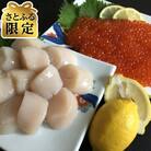 【毎月定期便】【さとふる限定】2代目漁師の厳選した北の味覚をお届け 帆立・いくら・しじみ貝全6回