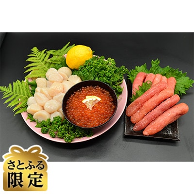 【毎月定期便】【さとふる限定】2代目漁師が厳選したお刺身帆立・いくら醤油漬け・甘口たらこセット全3回