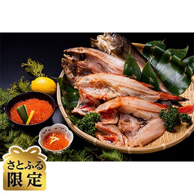 【毎月定期便】【さとふる限定】漁師の海鮮グルメ3点セット(キンキ・ホッケ・イクラ)全3回