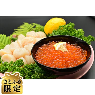 【発送月固定定期便】【さとふる限定】刺身ホタテ&いくら醤油漬け&大粒しじみ貝セット全6回
