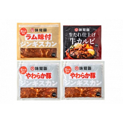 味覚園セットA(3種類)