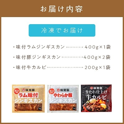 味覚園セットA(3種類)