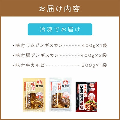 味覚園セットA(3種類)