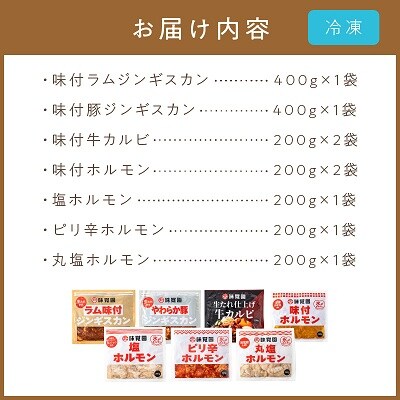 味覚園セットB(7種類)