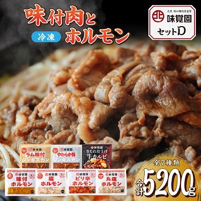 味覚園セットD(7種類)