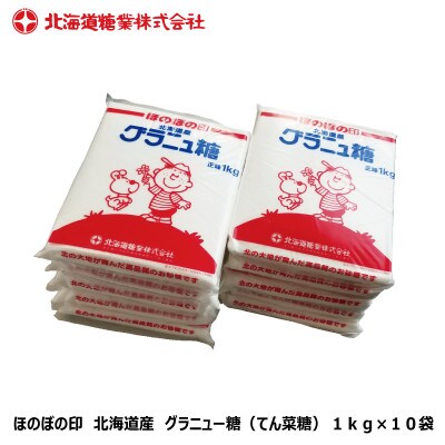 北海道オホーツク産ビート てん菜 100 使用 グラニュー糖 てん菜糖 10kg お礼品詳細 ふるさと納税なら さとふる