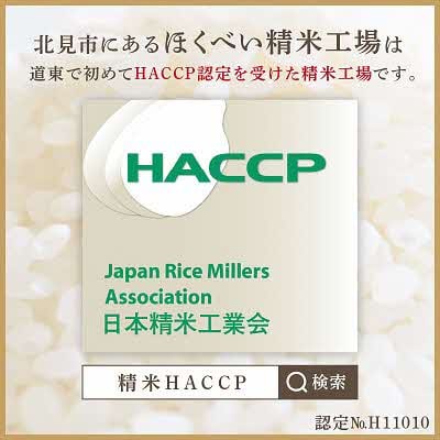 北海道産　厳撰　ゆめぴりか　精白米　10kg