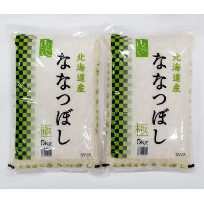 2023年12月発送開始『定期便』北海道産 ななつぼし 極 精白米 10kg 全12回