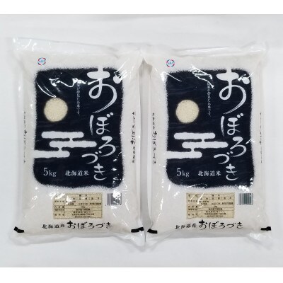 2024年2月発送開始『定期便』北海道産 おぼろづき 精白米 10kg 全3回