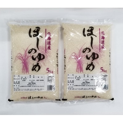 2023年5月発送開始『定期便』北海道産 ほしのゆめ 精白米 10kg 全9回