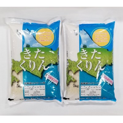 2023年8月発送開始『定期便』北海道産 きたくりん 精白米 10kg 全3回