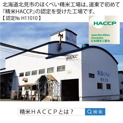 2023年11月発送開始『定期便』【訳あり】業務用 北海道米 精白米 15kg 全9回