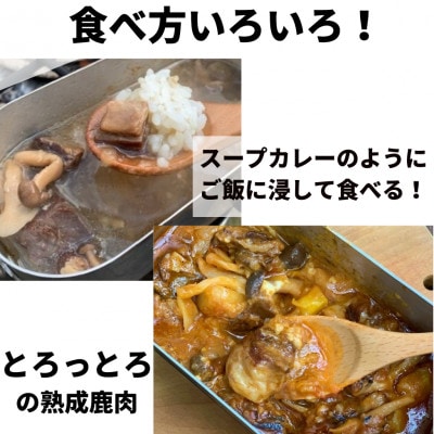 【北海道産】熟成エゾ鹿肉のキャンプ飯缶詰 絶品外飯「バクテー・カチャトーラ」2缶セット