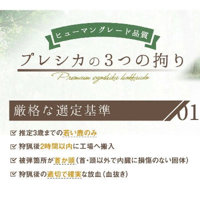プレシカ　ドッグフード　鹿肉パラパラミンチ　200g×10袋