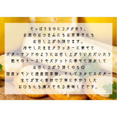 特選バターと国産レモンの自家製レモンバター50g×2本