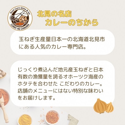 濃厚ほたてと玉ねぎのカレー　180g×5食