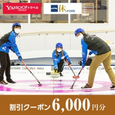 【北海道北見市】一休.com・Yahoo!トラベル割引クーポン(6,000円分)