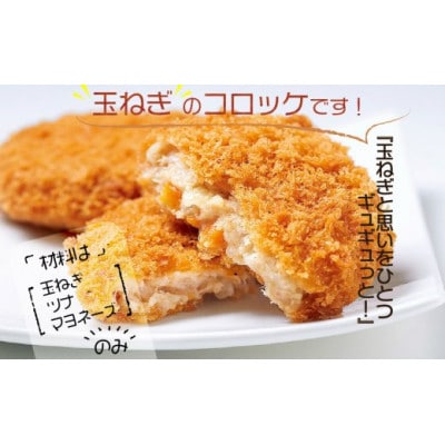 【全国コロッケフェスティバルグランプリ!】日本一のコロッケ「たまコロ」 5個入×5袋