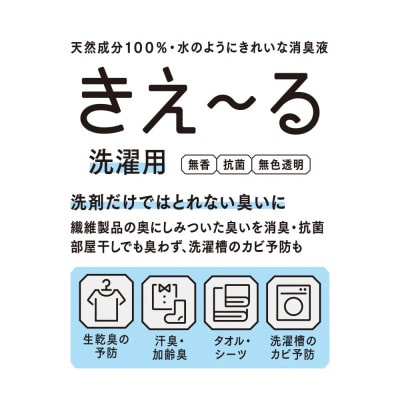 きえ～るD 洗濯用 詰替 10L