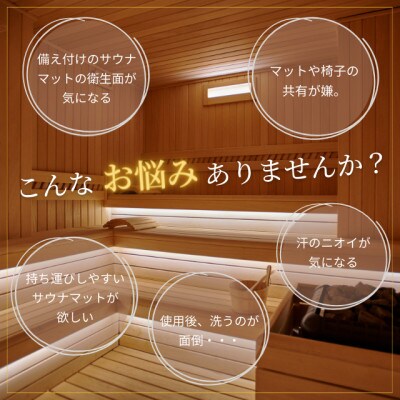 たたみ屋さんが作る　い草が香るサウナマット　ととのうでござる　青海波