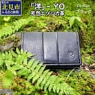 『洋』  YO /  エゾシカ革　名刺入れ