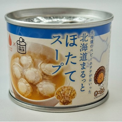 北海道まるっとほたてスープ　3缶