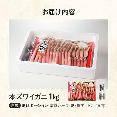 《生食可》北見市加工 生冷本ズワイガニ 1kg