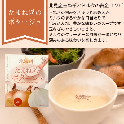 大地の恵み「北海道たまねぎのポタージュ」3食分(3袋入り×1箱)