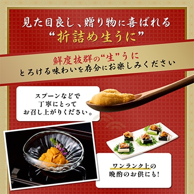【2025年夏発送】折詰きたむらさきうに 100g×2枚