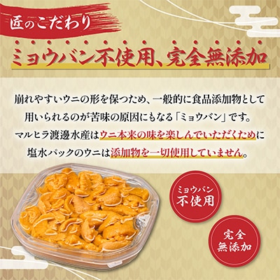 無添加 塩水蝦夷ばふんうに 100g×3p