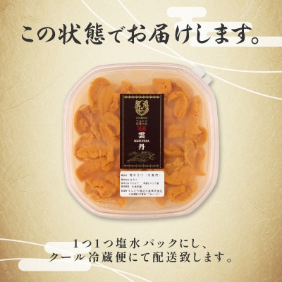 北海道登別近海産　無添加 塩水蝦夷ばふんうに　100g×1p