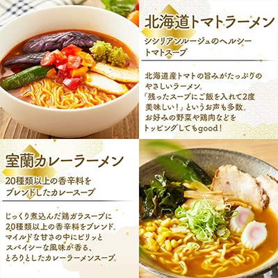 6種の味が楽しめる 北海道産小麦ラーメン12食セット