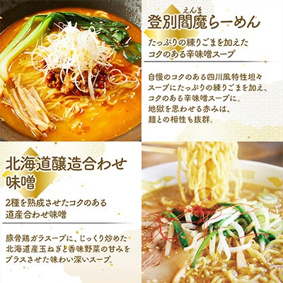 【毎月定期便】6種の味が楽しめる北海道産小麦ラーメン12食セット全3回