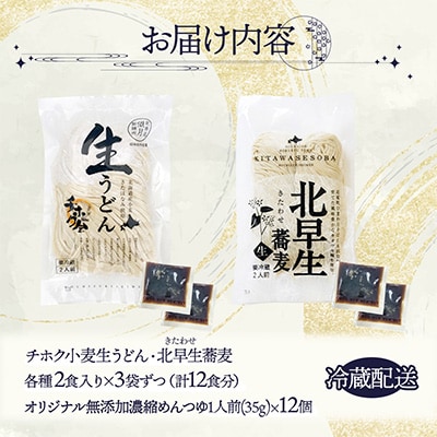 【毎月定期便】N北海道産うどん・そば計12食セット全3回